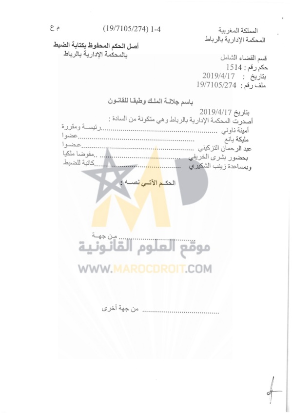 القضاء الإداري يفصل في الشروط اللازمة لإكتساب أحقية تسوية الوضعية الإدارية والمالية بناء على النظام الخصوصي للمتصرفين بوزارة الداخلية