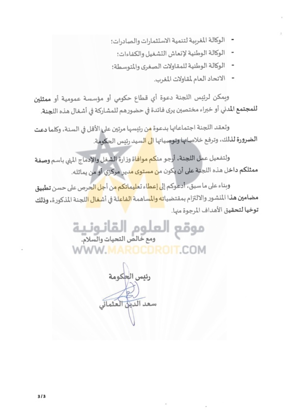 منشور رئيس الحكومة عدد 2019/6 بشأن إحداث لجنة اليقظة حول سوق الشغل