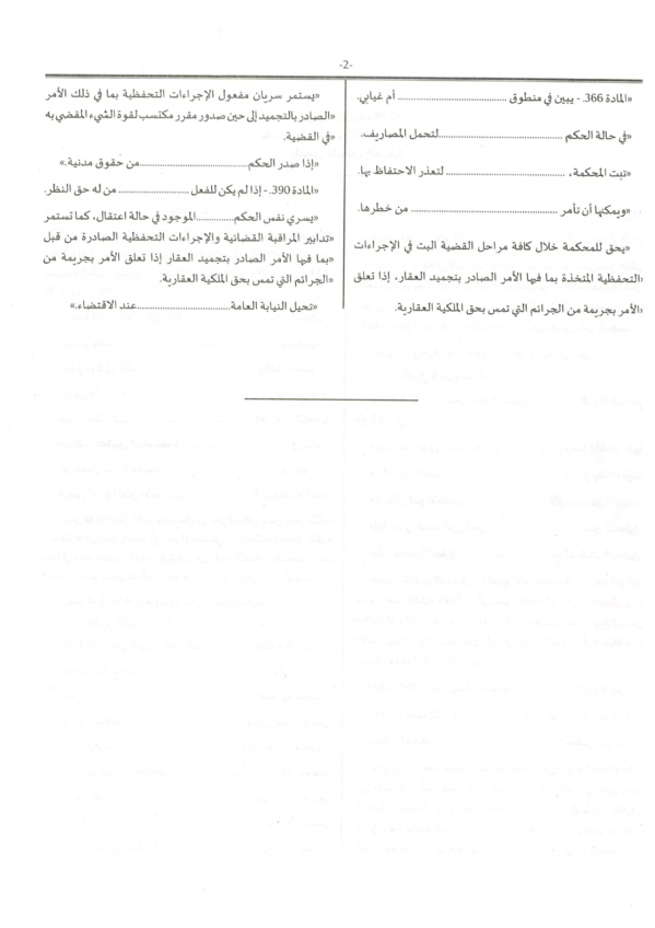 نسخة كاملة من مشروع قانون لزجر الاستيلاء على عقارات الغير المصادق عليه بتاريخ 28 ماي 2019