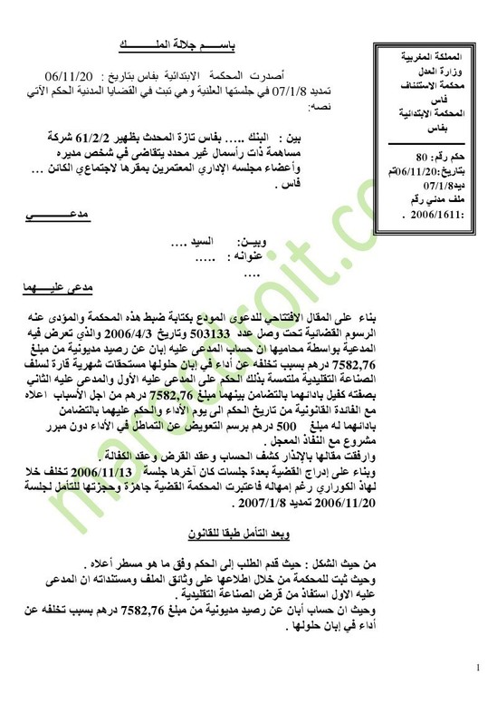 كشف الحساب يعتبر حجة ثابتة يستدل بها كشف الحساب يعتبر حجة ثابتة يستدل بها