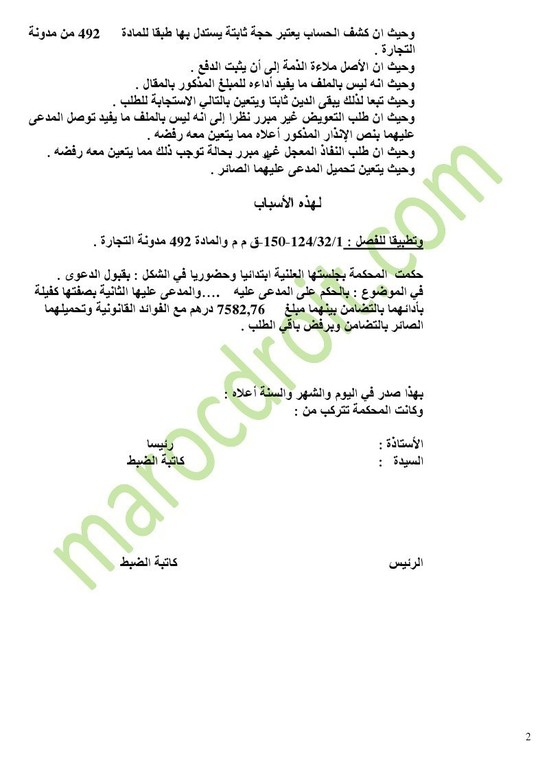 كشف الحساب يعتبر حجة ثابتة يستدل بها كشف الحساب يعتبر حجة ثابتة يستدل بها