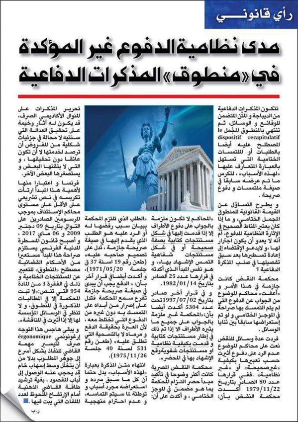 مدى نظامية الدفوع غير المؤكدة في "منطوق" المذكرات الدفاعية  ذ - رضى بلحسين-