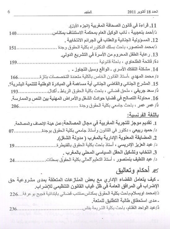 إصدار: العدد 18 من مجلة الملف