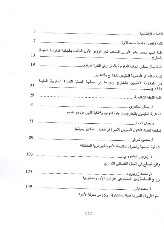 إصدار: تطبيق مدونة الأسرة في المهجر، إعداد و تنسيق الدكتور إدريس الفاخوري إصدار: تطبيق مدونة الأسرة في المهجر، إعداد و تنسيق الدكتور إدريس الفاخوري