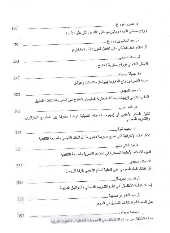 إصدار: تطبيق مدونة الأسرة في المهجر، إعداد و تنسيق الدكتور إدريس الفاخوري