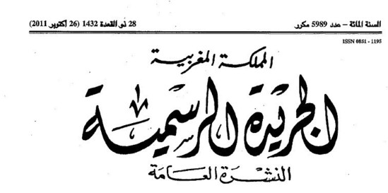 قانون رقم 58.11 متعلق بمحكمة النقض