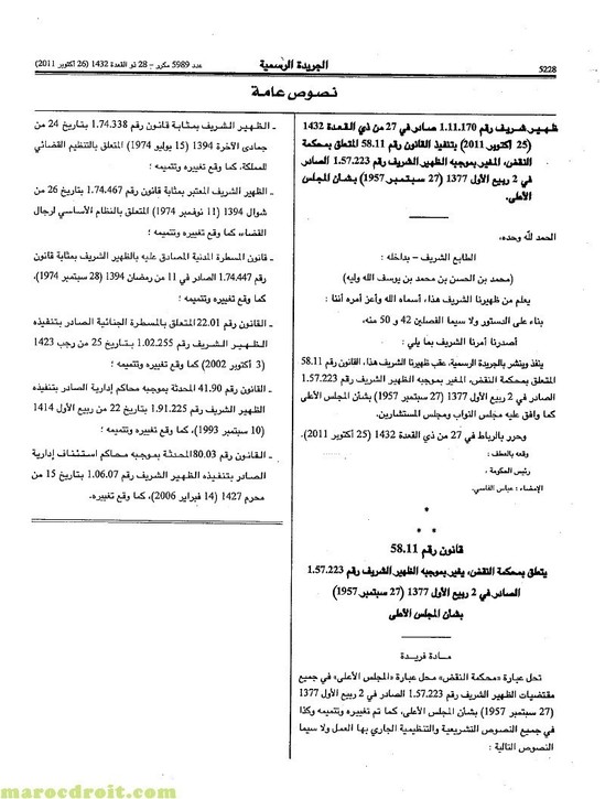 قانون رقم 58.11 متعلق بمحكمة النقض