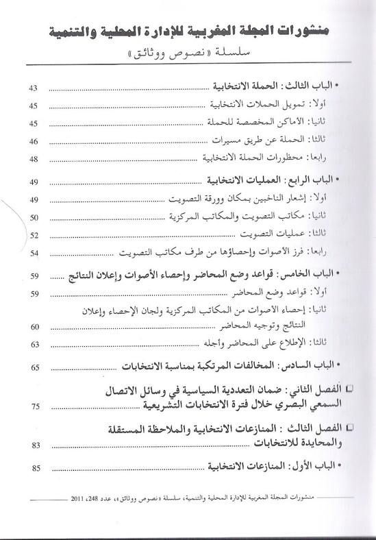 إصدار: دليل إنتخاب أعضاء مجلس النواب