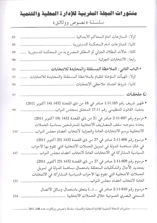 إصدار: دليل إنتخاب أعضاء مجلس النواب