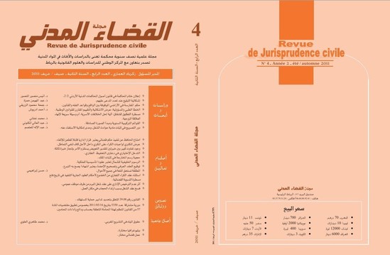 إصدار: العدد الرابع من مجلة القضاء المدني إصدار: العدد الرابع من مجلة القضاء المدني