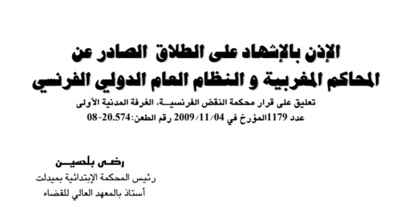 الإذن بالإشهاد على الطلاق الصادر عن المحاكم المغربية والنظام العام الدولي الفرنسي