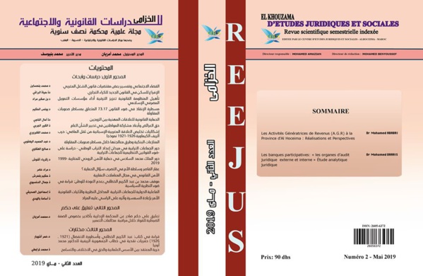 صدور العدد الثاني من مجلة الخزامى للدراسات القانونية والاجتماعية صدور العدد الثاني من مجلة الخزامى للدراسات القانونية والاجتماعية