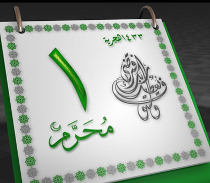 سنة هجرية مباركة