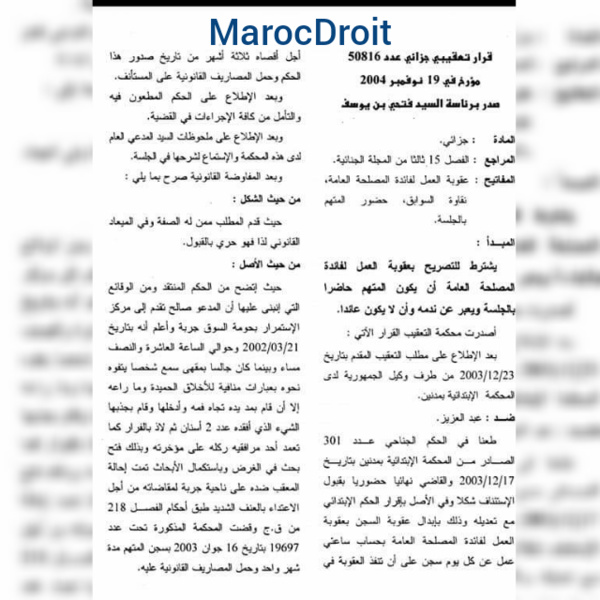 قضاء التعقيب التونسي: لا يمكن القضاء بعقوبة العمل لفائدة المصلحة العامة دون التأكد من نقاوة سوابق المتهم - نعم