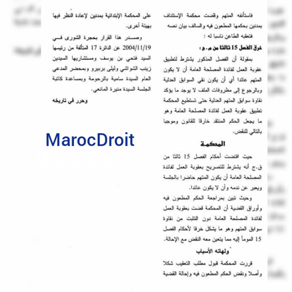 قضاء التعقيب التونسي: لا يمكن القضاء بعقوبة العمل لفائدة المصلحة العامة دون التأكد من نقاوة سوابق المتهم - نعم