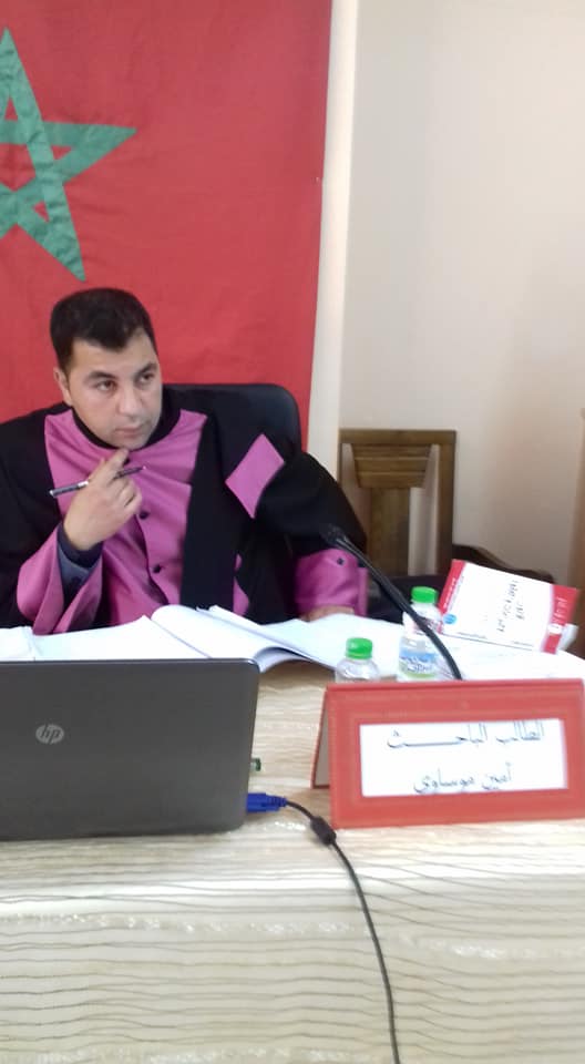 مناقشة أطروحة في موضوع في موضوع الشكلية في ظل القانون 53.05 المتعلق بالتبادل الإلكتروني للمعطيات القانونية من إنجاز الباحث أمين الموساوي