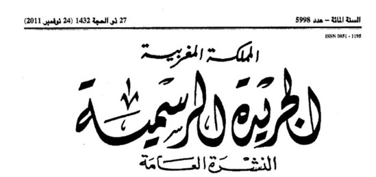 القانون رقم 14.07 المغير و المتمم بمقتضاه الظهير الشريف المتعلق بالتحفيظ العقاري