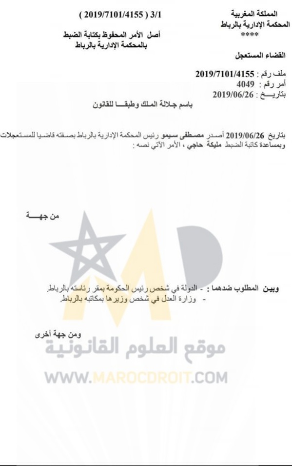الحكم الصادر هذا اليوم في قضية إعادة تصحيح اوراق  إجتياز مباراة المحاماة