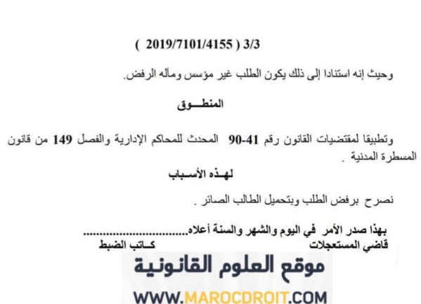 الحكم الصادر هذا اليوم في قضية إعادة تصحيح اوراق  إجتياز مباراة المحاماة