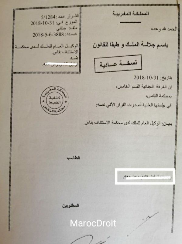 حصريا نسخة من قرار محكمة النقض الصادر بخصوص قضية المتهمين الاربعة باغتيال الشهيد ايت الجيد