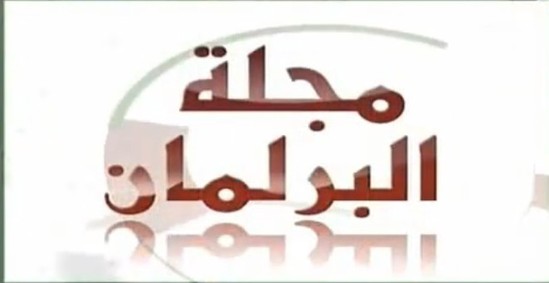 حول تحويل صناديق العمل إلى صندوق الإيداع و التدبير