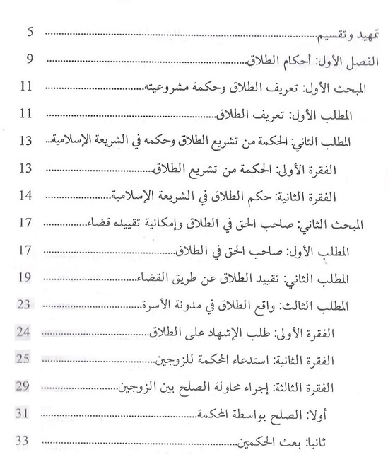 إصدار: إنحلال الرابطة الزوجية في مدونة الأسرة مع أحدث الإجتهادات القضائية، تأليف الدكتور إدريس الفاخوري