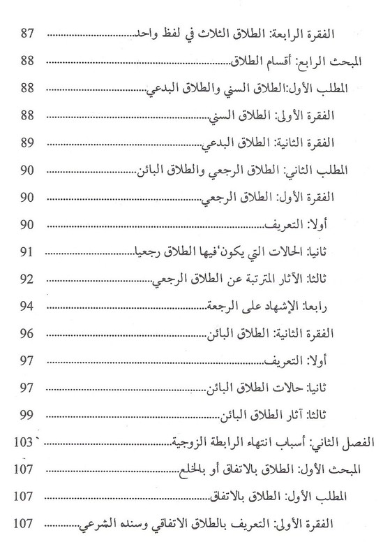 إصدار: إنحلال الرابطة الزوجية في مدونة الأسرة مع أحدث الإجتهادات القضائية، تأليف الدكتور إدريس الفاخوري