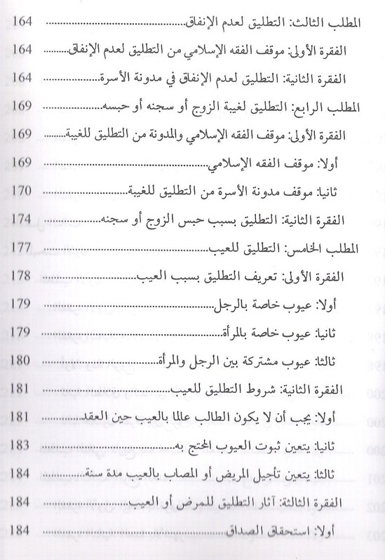 إصدار: إنحلال الرابطة الزوجية في مدونة الأسرة مع أحدث الإجتهادات القضائية، تأليف الدكتور إدريس الفاخوري