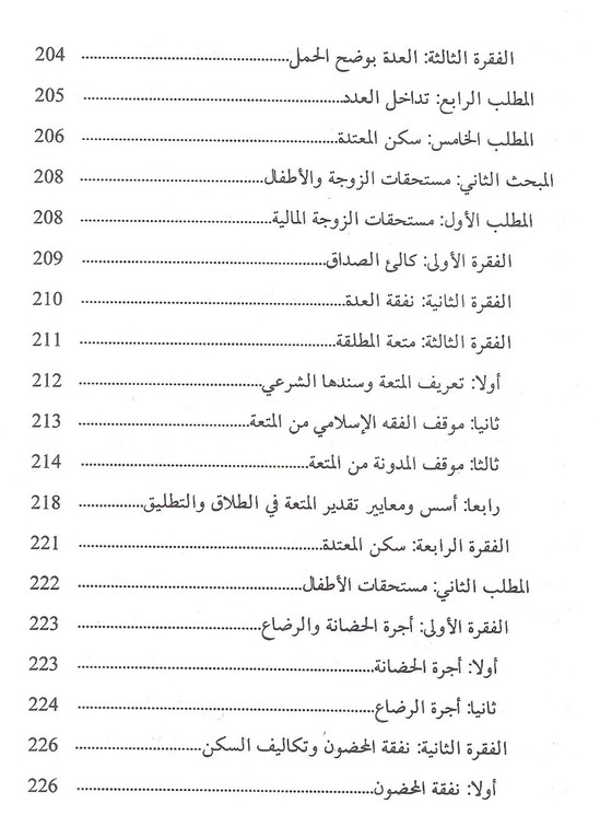 إصدار: إنحلال الرابطة الزوجية في مدونة الأسرة مع أحدث الإجتهادات القضائية، تأليف الدكتور إدريس الفاخوري