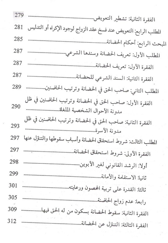 إصدار: إنحلال الرابطة الزوجية في مدونة الأسرة مع أحدث الإجتهادات القضائية، تأليف الدكتور إدريس الفاخوري