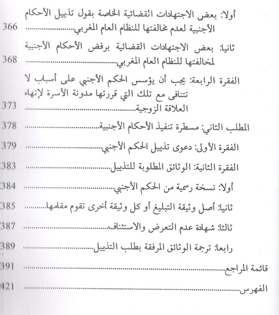 إصدار: إنحلال الرابطة الزوجية في مدونة الأسرة مع أحدث الإجتهادات القضائية، تأليف الدكتور إدريس الفاخوري