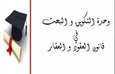 مسؤولية البنك المدنية عن عمليات التحويل الإلكتروني - دراسة مقارنة تحت إشراف الدكتور عبد العزيز حضري مسؤولية البنك المدنية عن عمليات التحويل الإلكتروني - دراسة مقارنة تحت إشراف الدكتور عبد العزيز حضري
