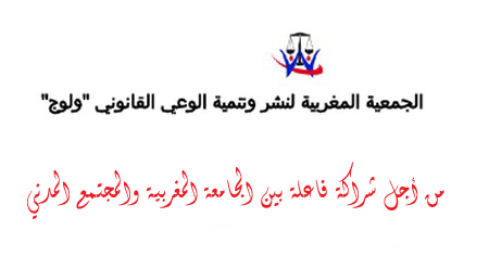 مائدة مستديرة حول سبل الشراكة الفاعلة بين الجامعة المغربية وبين باقي مؤسسات المجتمع المدني مائدة مستديرة حول سبل الشراكة الفاعلة بين الجامعة المغربية وبين باقي مؤسسات المجتمع المدني