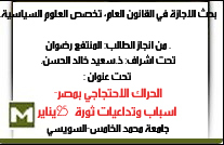 الحراك الاحتجاجي بمصر – الأسباب والتداعيات الحراك الاحتجاجي بمصر – الأسباب والتداعيات