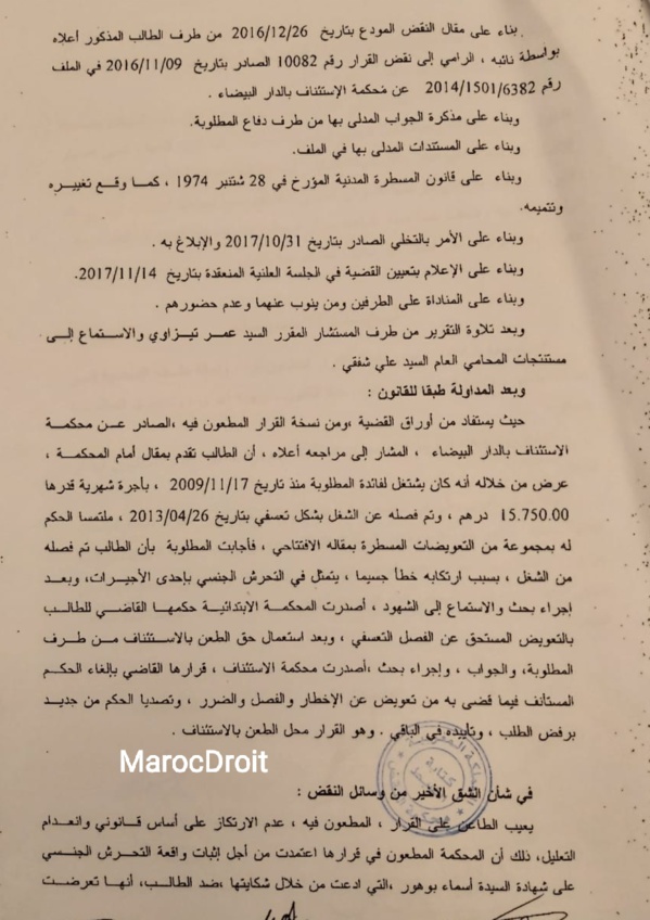 محكمة النقض: قضايا التحرش الجنسي _ لا يمكن للشخص ان يشهد لنفسه لأن في ذلك جلب منفعة لها لكون الشهادة هي إخبار الإنسان بحق لغيره على الغير