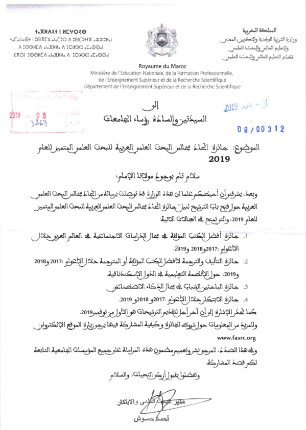 لكل مهتم: هذه تفاصيل المشاركة في جائزة اتحاد مجالس البحث العلمي المتميز للعام 2019‎