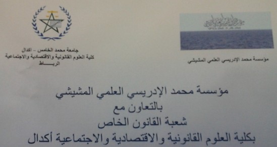 ندوة في موضوع حماية الشهود بمناسبة جرائم المال العام
