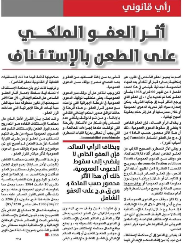  أثر العفو الملكي على الطعن بالإستئناف