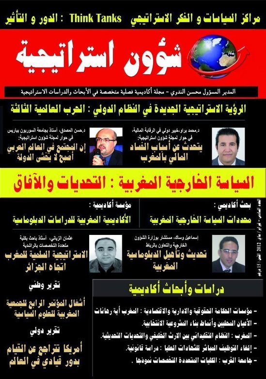 إصدار عدد جديد من مجلة شؤون استراتيجية إصدار عدد جديد من مجلة شؤون استراتيجية