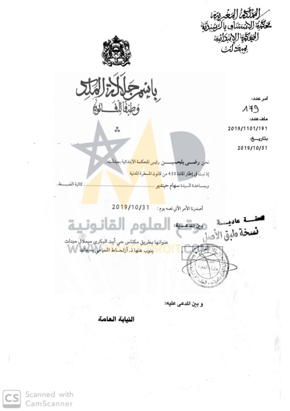 أمرا  يتعلق باختصاص رئيس المحكمة بتذييل عقود الطلاق الاتفاقية التي لم يشملها تتميم المادة 431 من ق.م.م