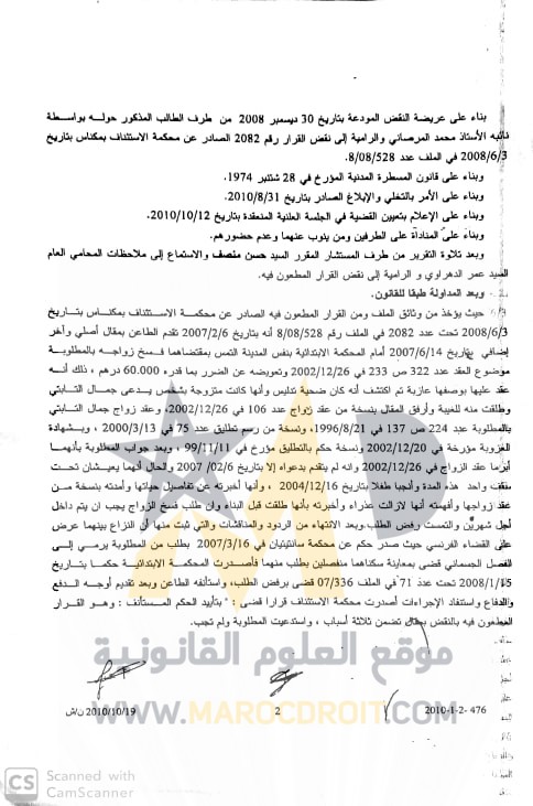 محكمة النقض: تقديم الدعوى بمجرد إكتشاف عدم عزوبة الزوجة - البحث فيما إذا كانت صفة العزوبة هي الدافع إلى قبول الزواج لينهض عدم تحققها كسبب لتدليس الزوجة - نعم
