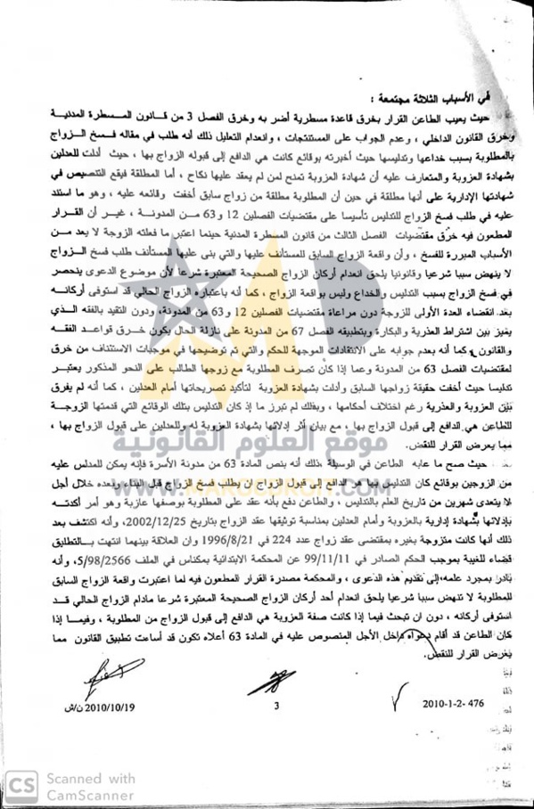 محكمة النقض: تقديم الدعوى بمجرد إكتشاف عدم عزوبة الزوجة - البحث فيما إذا كانت صفة العزوبة هي الدافع إلى قبول الزواج لينهض عدم تحققها كسبب لتدليس الزوجة - نعم