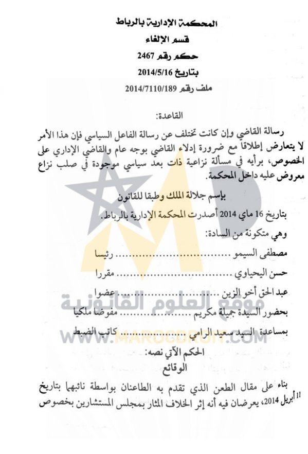 القضاء الإداري: رسالة القاضي وإن كانت تختلف عن رسالة الفاعل السياسي فإن هذا الأمر لا يتعارض مع ضرورة إدلاء القاضي بوجه عام والقاضي الإداري بوجه خاص برأيه في مسألة نزاعية ذات بعد سياسي موجودة في صلب نزاع معروض عليه داخل المحكمة
