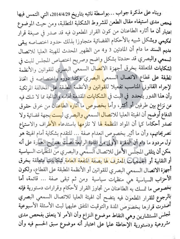 القضاء الإداري: رسالة القاضي وإن كانت تختلف عن رسالة الفاعل السياسي فإن هذا الأمر لا يتعارض مع ضرورة إدلاء القاضي بوجه عام والقاضي الإداري بوجه خاص برأيه في مسألة نزاعية ذات بعد سياسي موجودة في صلب نزاع معروض عليه داخل المحكمة