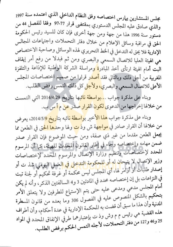 القضاء الإداري: رسالة القاضي وإن كانت تختلف عن رسالة الفاعل السياسي فإن هذا الأمر لا يتعارض مع ضرورة إدلاء القاضي بوجه عام والقاضي الإداري بوجه خاص برأيه في مسألة نزاعية ذات بعد سياسي موجودة في صلب نزاع معروض عليه داخل المحكمة
