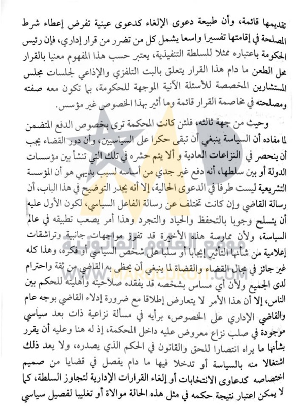القضاء الإداري: رسالة القاضي وإن كانت تختلف عن رسالة الفاعل السياسي فإن هذا الأمر لا يتعارض مع ضرورة إدلاء القاضي بوجه عام والقاضي الإداري بوجه خاص برأيه في مسألة نزاعية ذات بعد سياسي موجودة في صلب نزاع معروض عليه داخل المحكمة