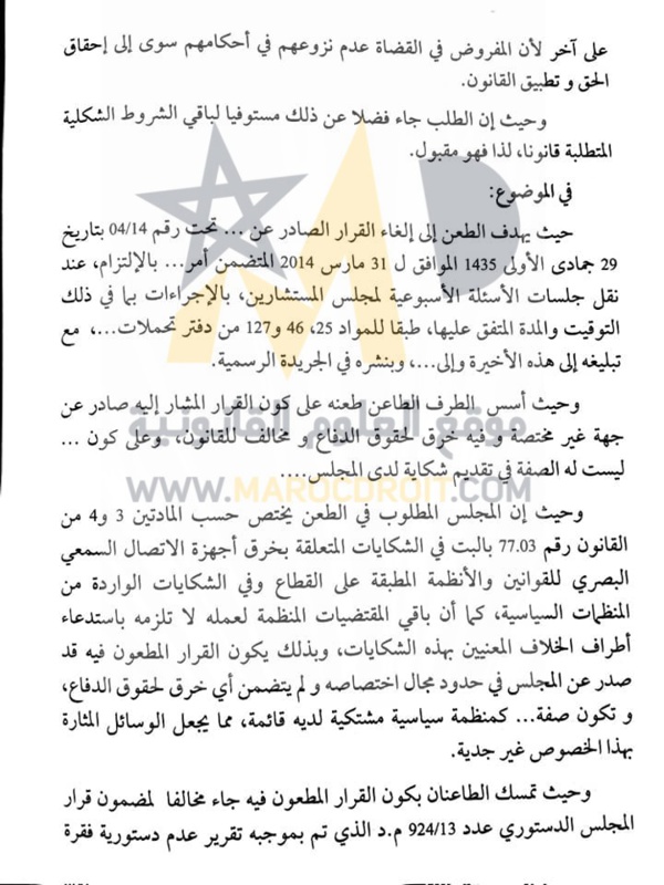 القضاء الإداري: رسالة القاضي وإن كانت تختلف عن رسالة الفاعل السياسي فإن هذا الأمر لا يتعارض مع ضرورة إدلاء القاضي بوجه عام والقاضي الإداري بوجه خاص برأيه في مسألة نزاعية ذات بعد سياسي موجودة في صلب نزاع معروض عليه داخل المحكمة