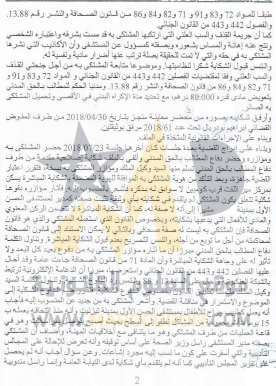 القضاء الجنحي: نشر تعليق على صفحة الفايسبوك بشكل يلحق ضررا معنويا  يلزم ناشر التدوينة بتعويض المتضرر جبرا للضرر - نعم.