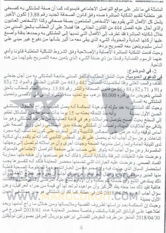 القضاء الجنحي: نشر تعليق على صفحة الفايسبوك بشكل يلحق ضررا معنويا  يلزم ناشر التدوينة بتعويض المتضرر جبرا للضرر - نعم.