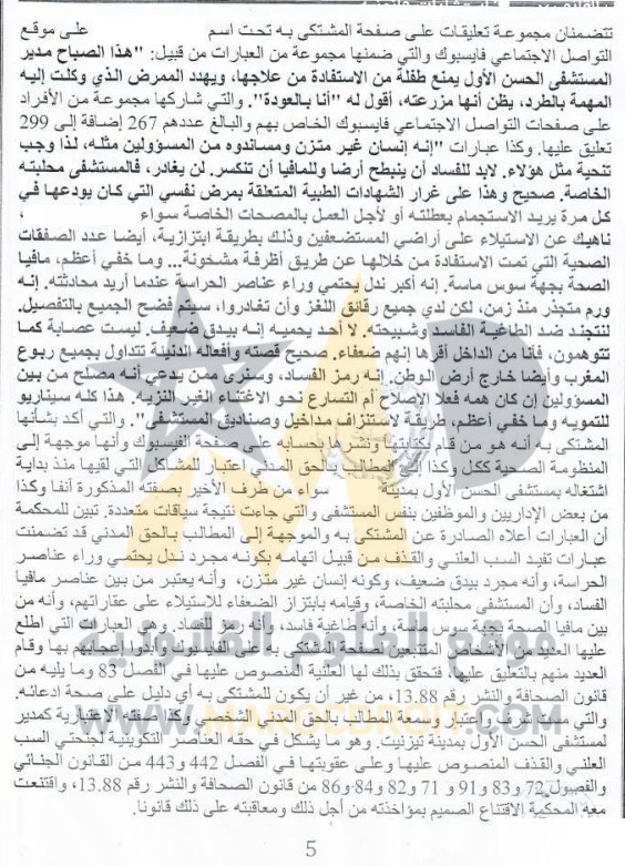 القضاء الجنحي: نشر تعليق على صفحة الفايسبوك بشكل يلحق ضررا معنويا  يلزم ناشر التدوينة بتعويض المتضرر جبرا للضرر - نعم.